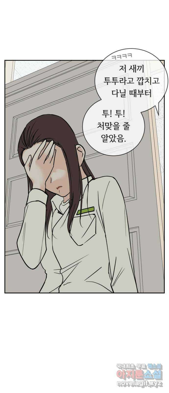 나 없는 단톡방 14화 37