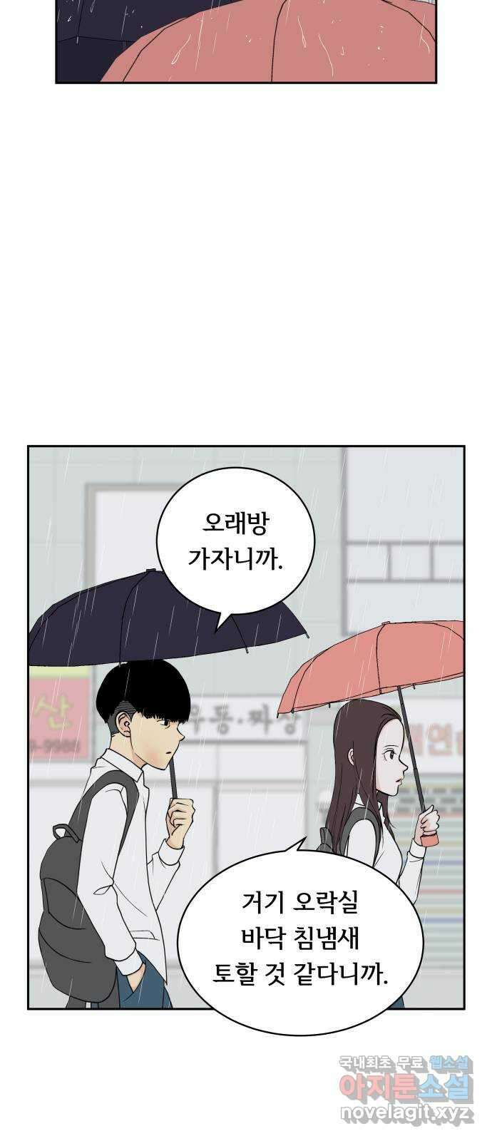 나 없는 단톡방 14화 39