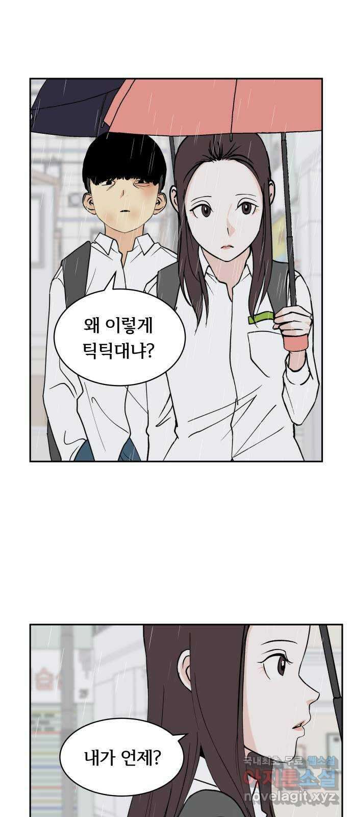나 없는 단톡방 14화 40