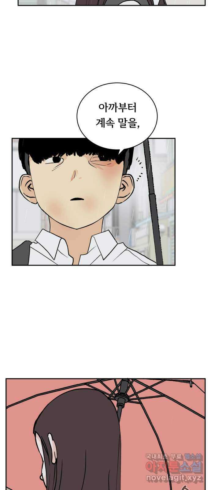 나 없는 단톡방 14화 41