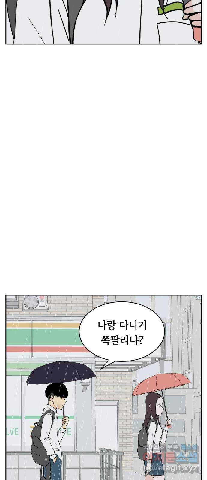 나 없는 단톡방 14화 44