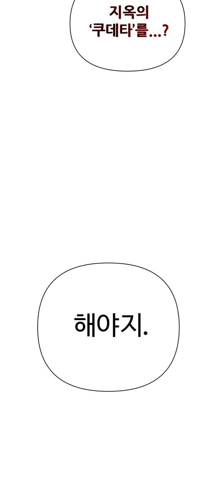 헬크래프트 35화 2