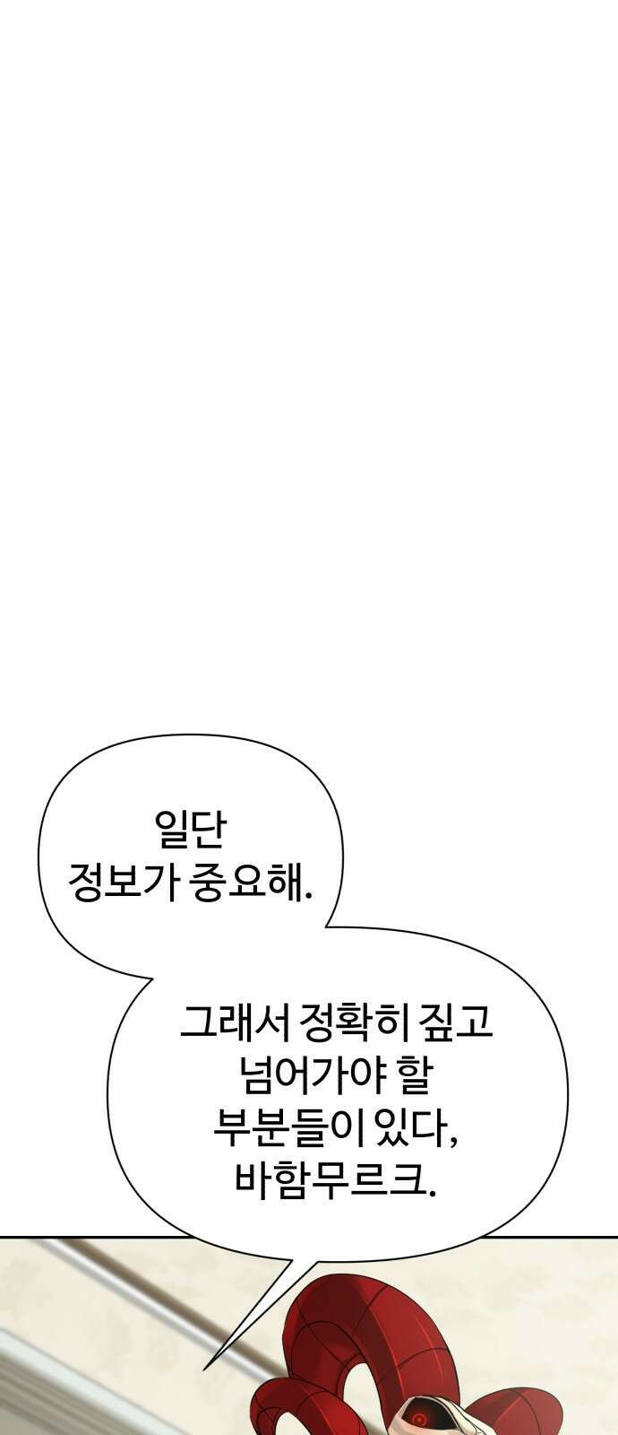 헬크래프트 35화 6