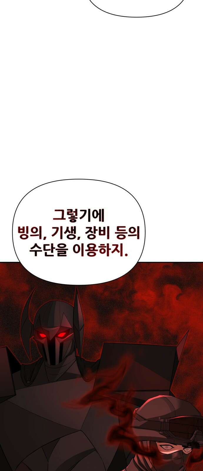 헬크래프트 35화 13
