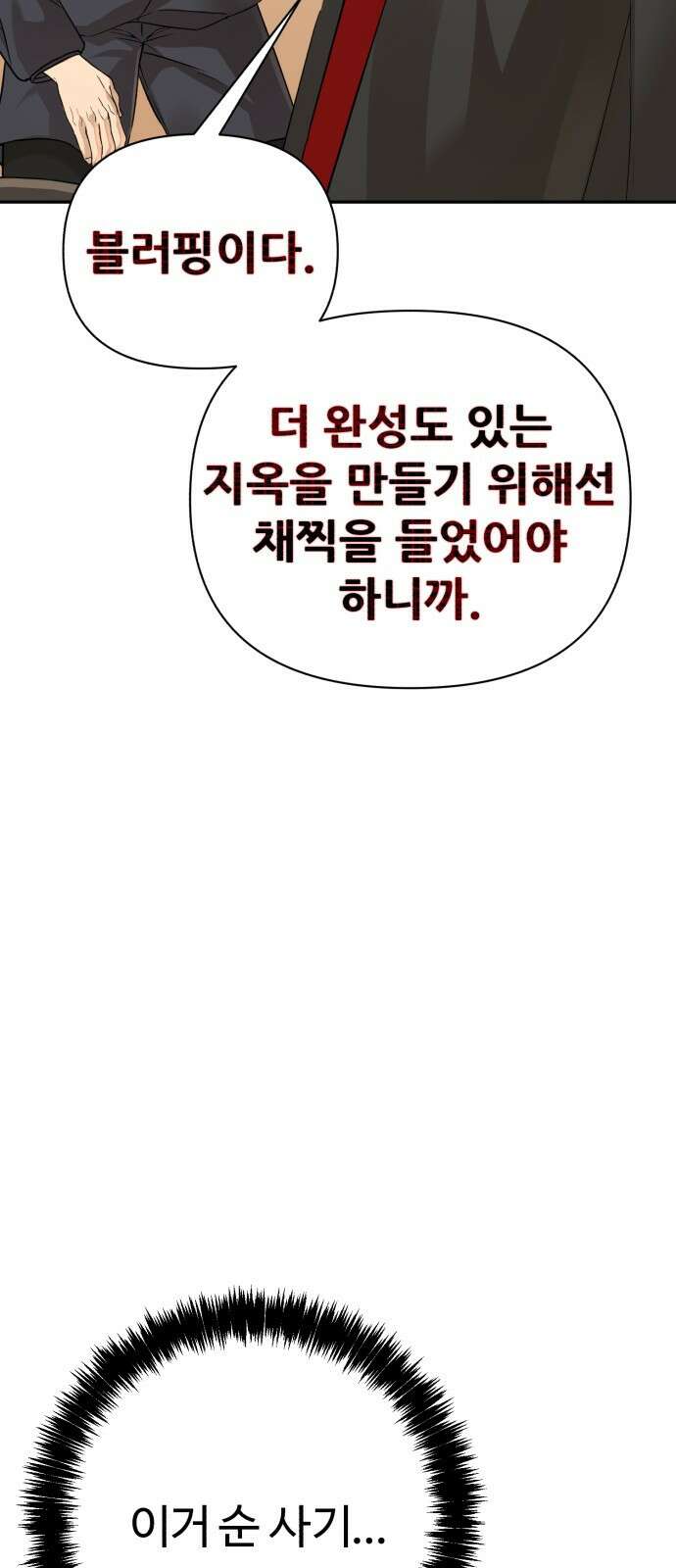 헬크래프트 35화 17