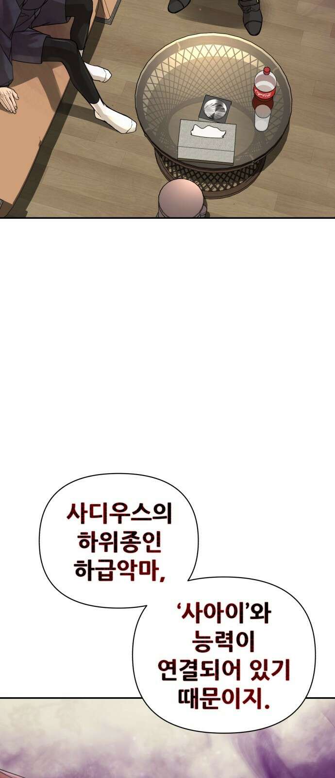 헬크래프트 35화 23