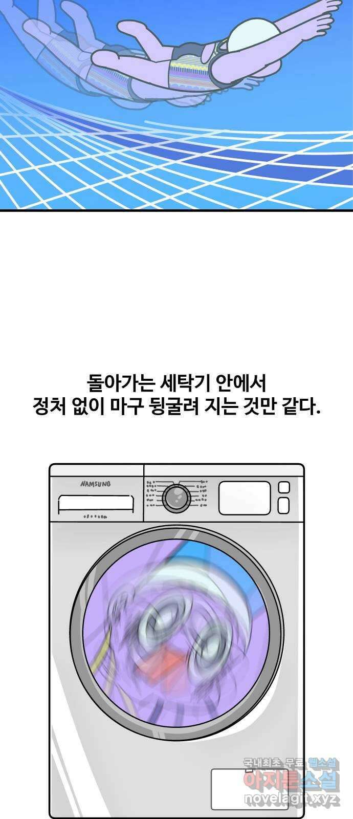 수영만화일기 시즌2 53화 양팔 접영 2
