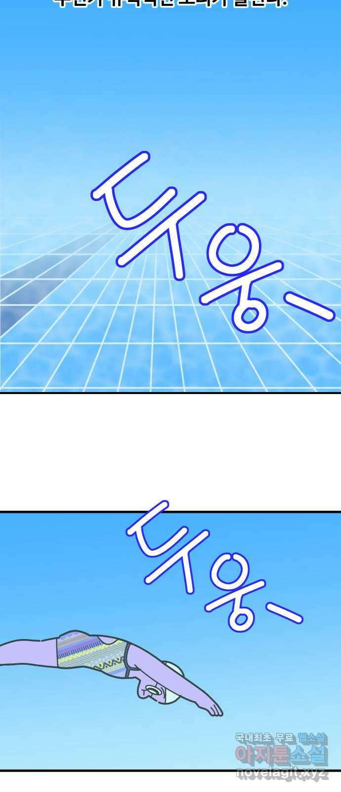 수영만화일기 시즌2 53화 양팔 접영 5