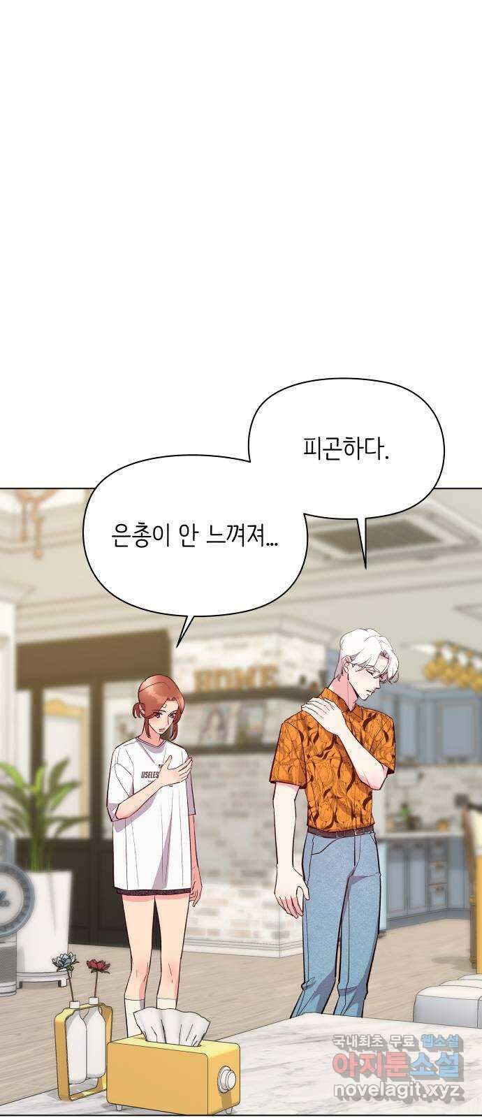 행운을 부탁해! 36화 4