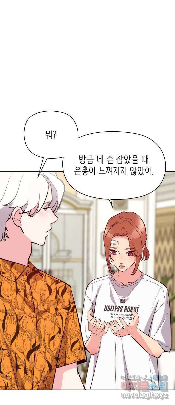 행운을 부탁해! 36화 5