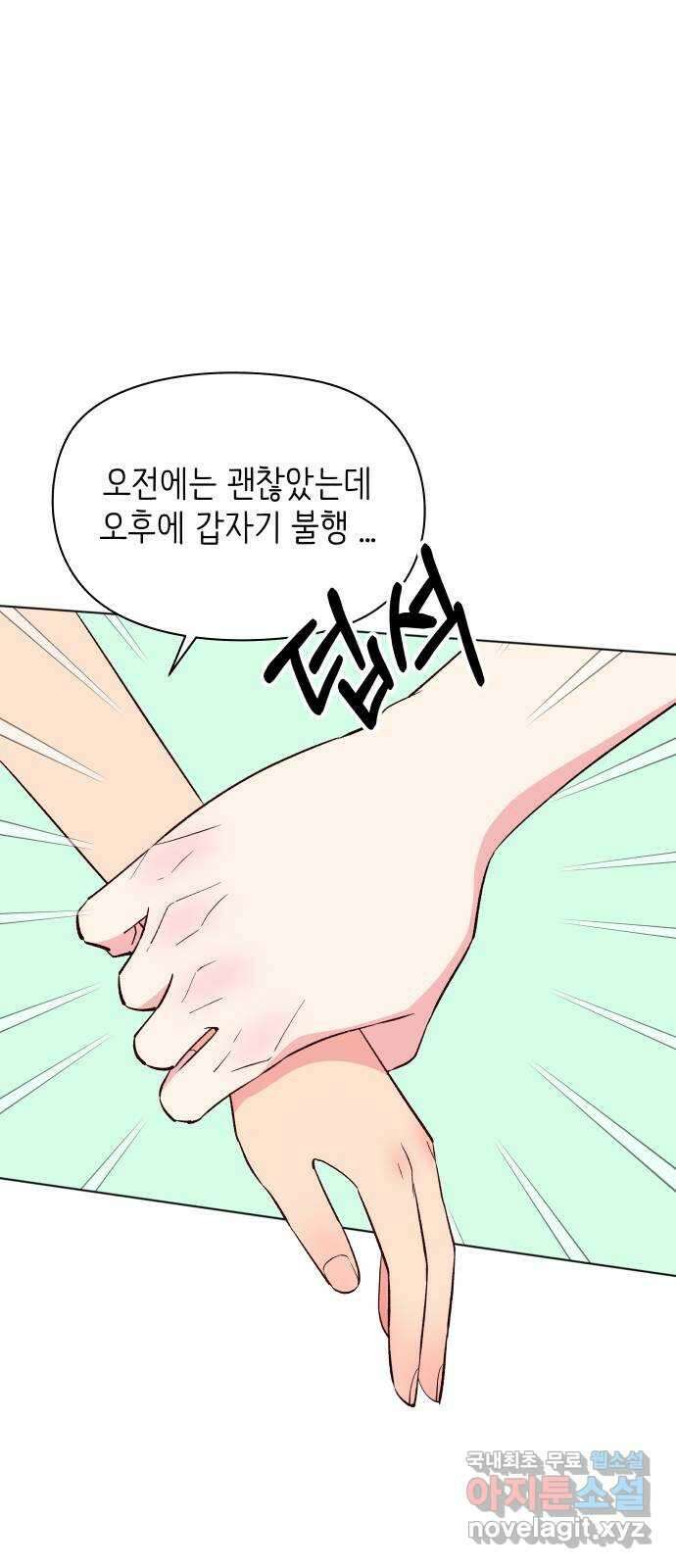 행운을 부탁해! 36화 7