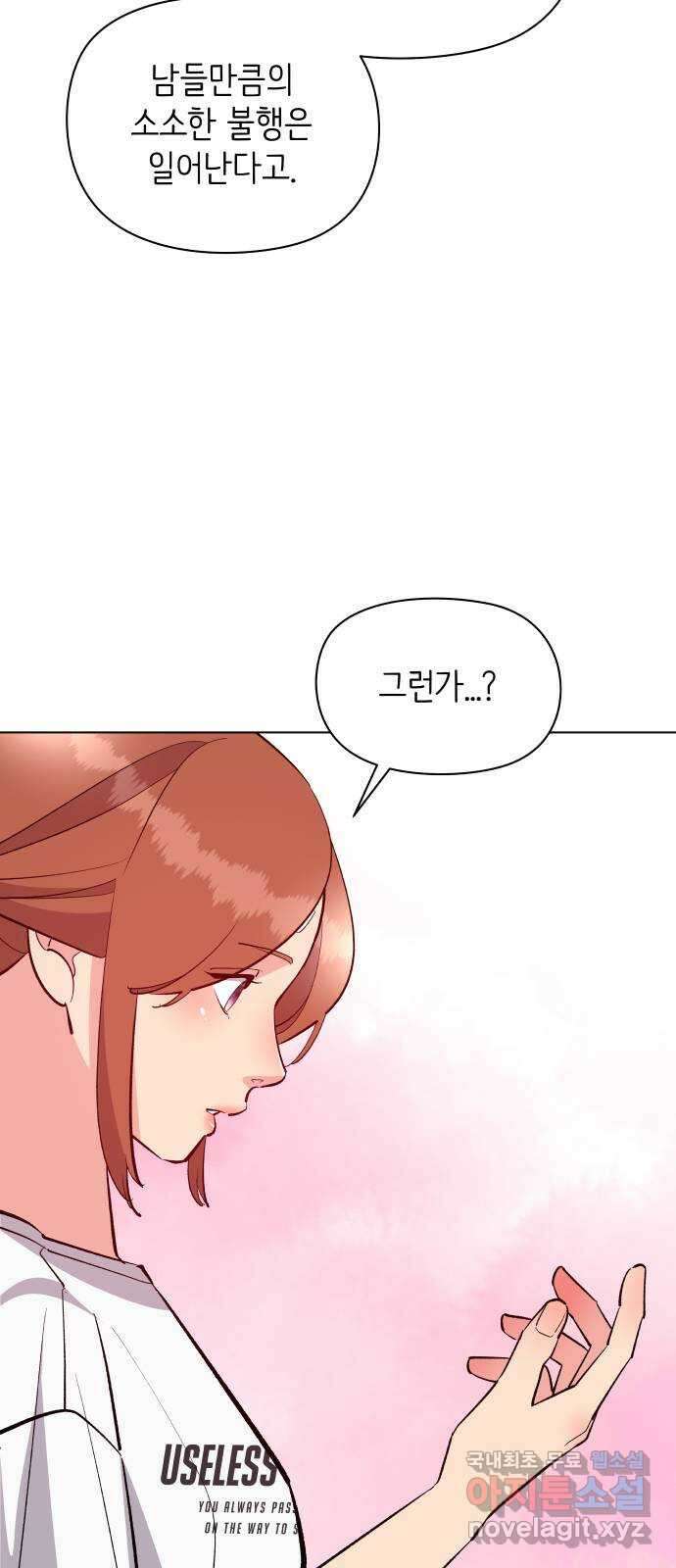 행운을 부탁해! 36화 12