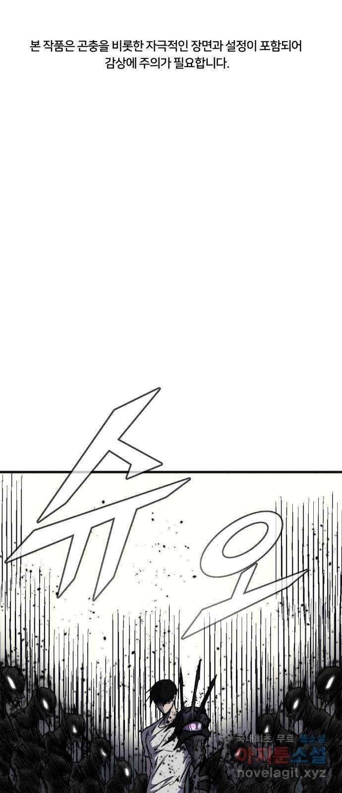 인섹터 29화: 장수 1