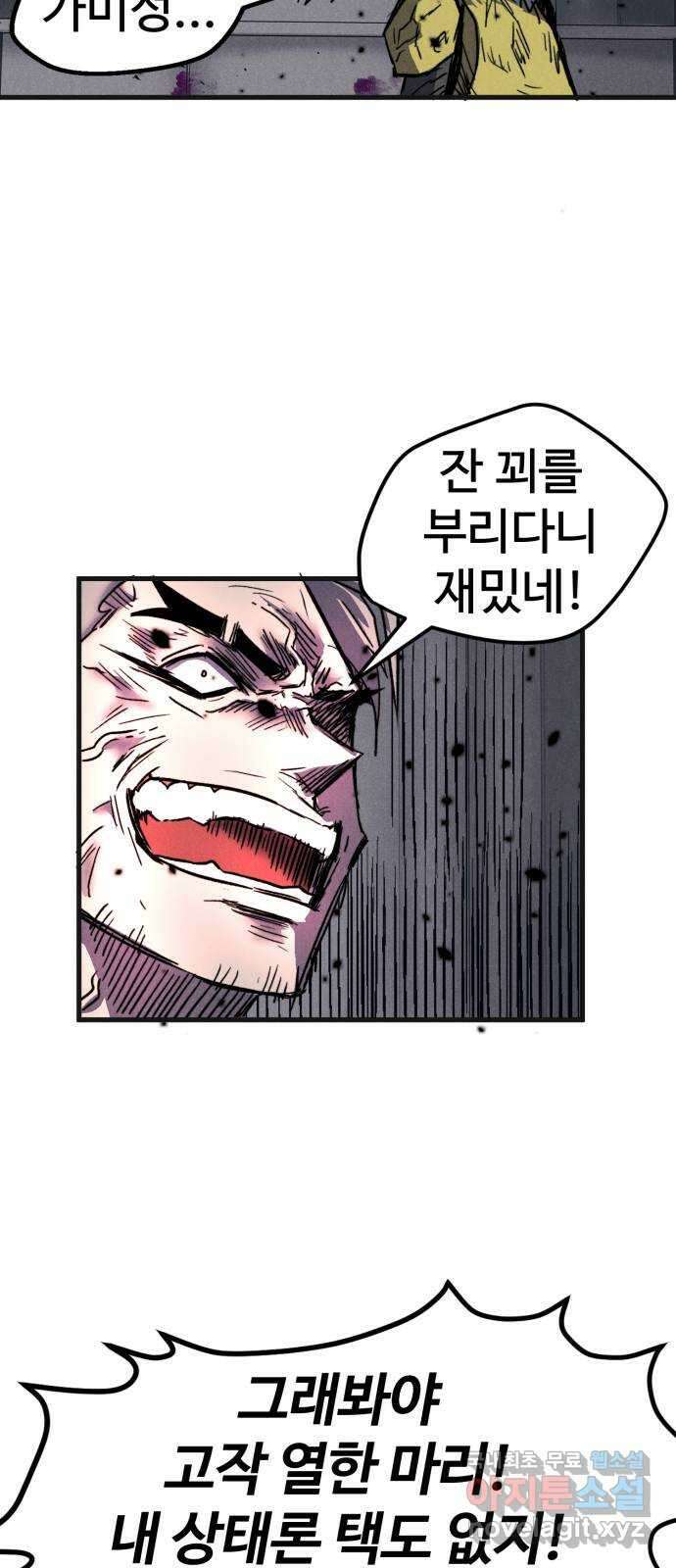 인섹터 29화: 장수 3