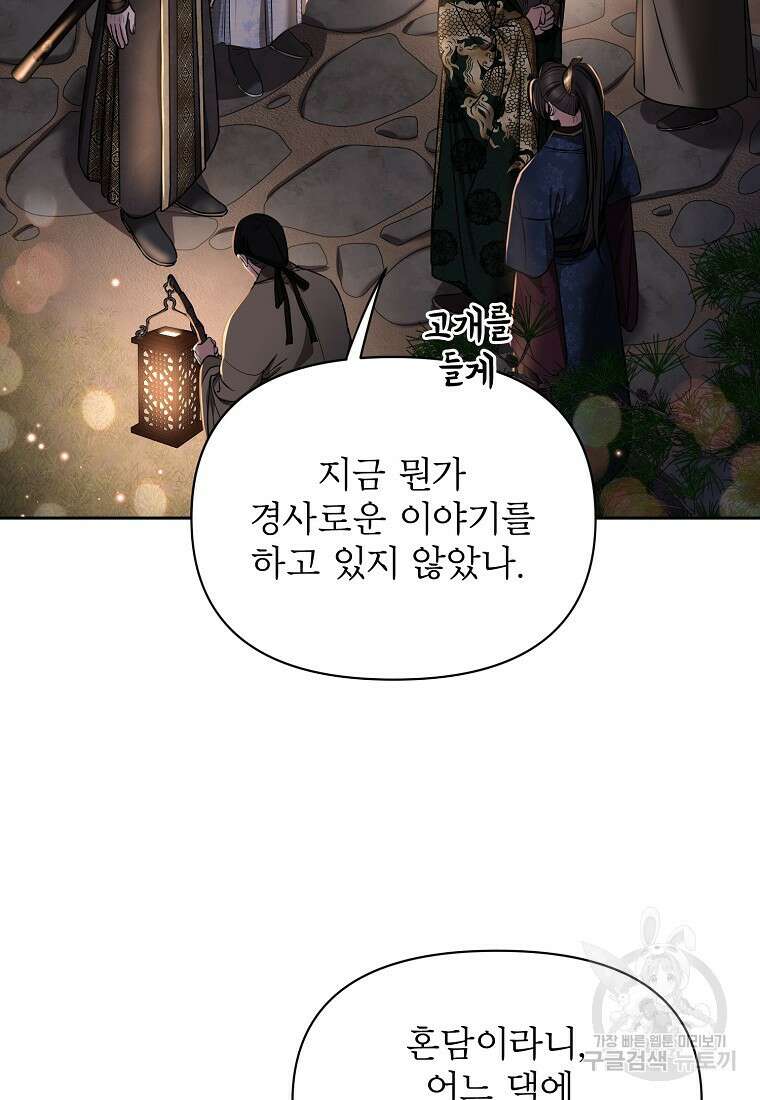 춘풍난만 37화 2