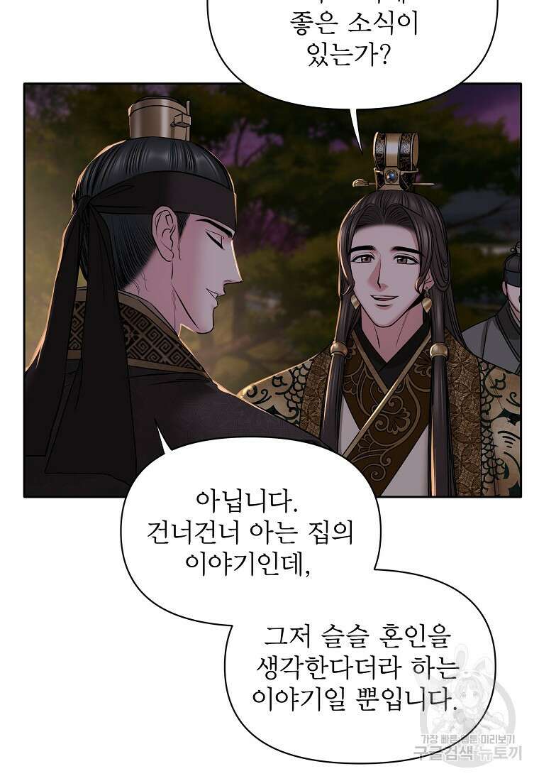 춘풍난만 37화 3