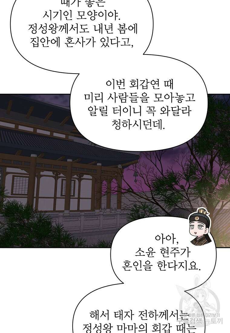 춘풍난만 37화 7