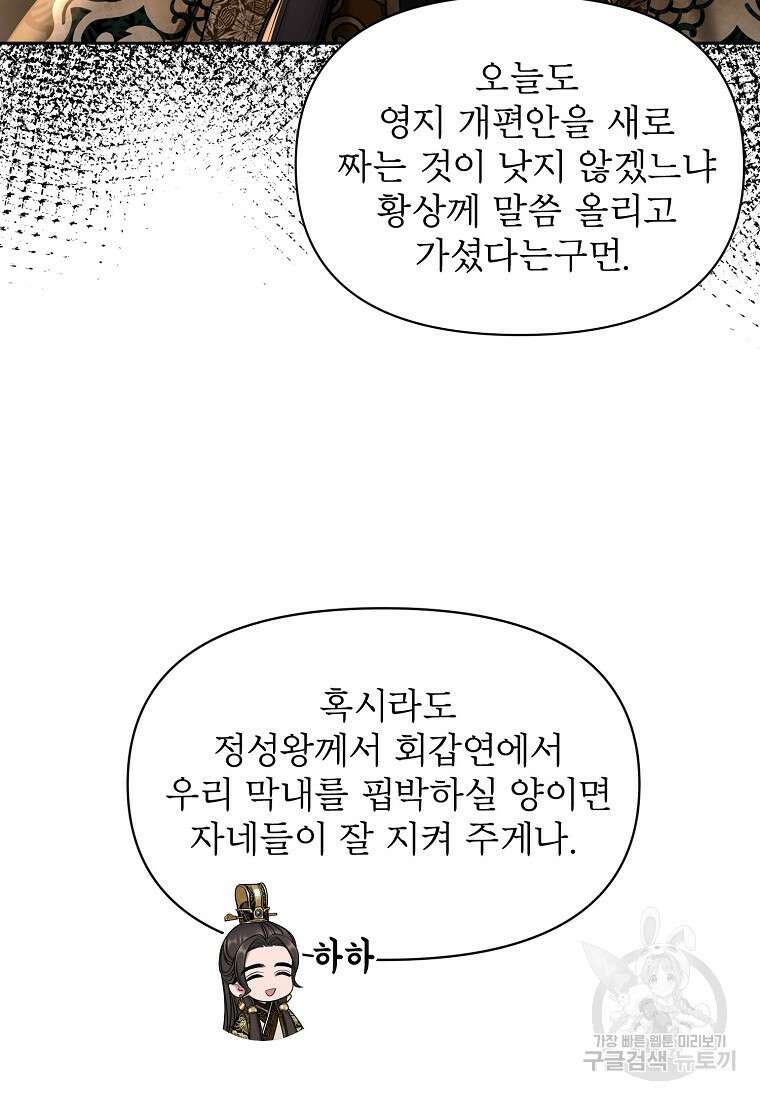 춘풍난만 37화 12