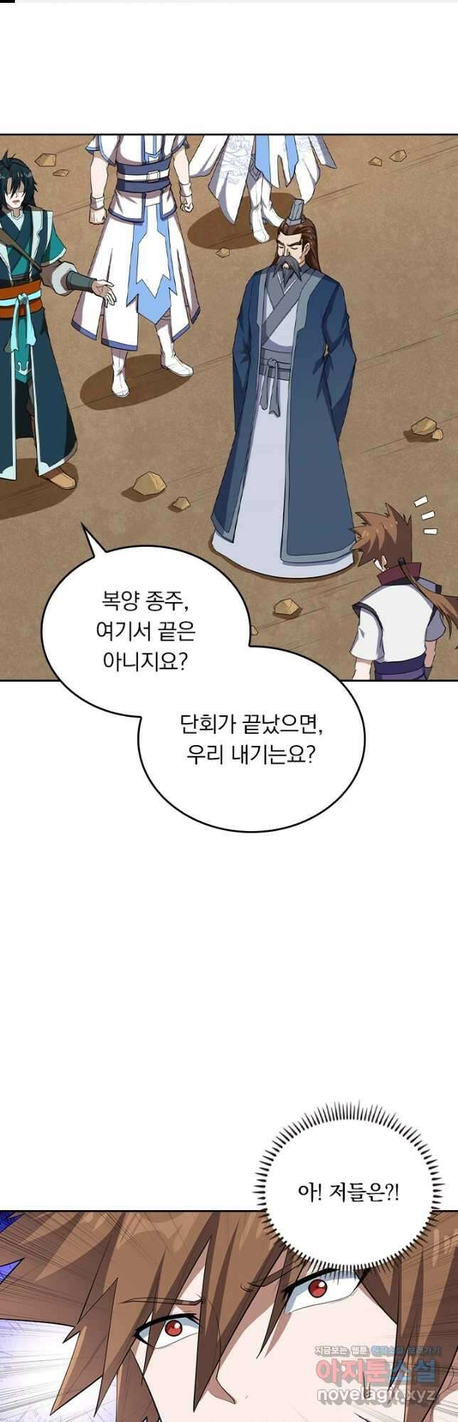 술사전기 116화 1