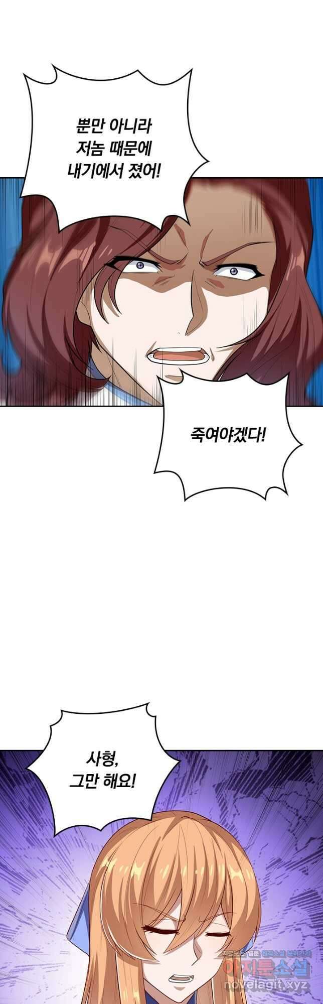 술사전기 116화 3