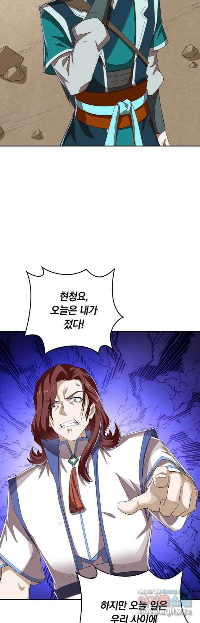 술사전기 116화 6