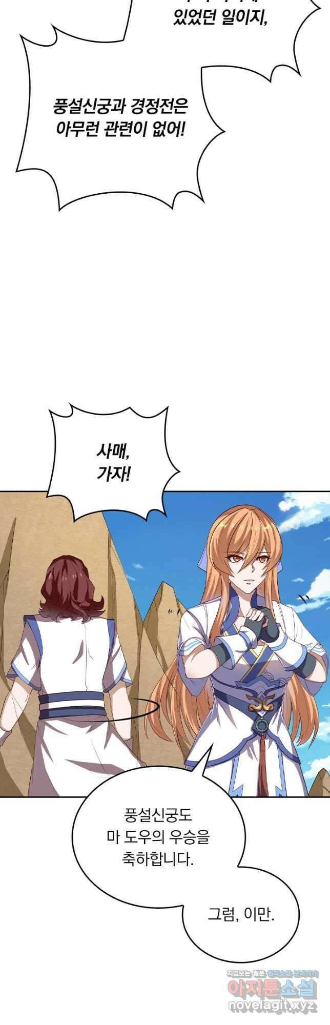술사전기 116화 7