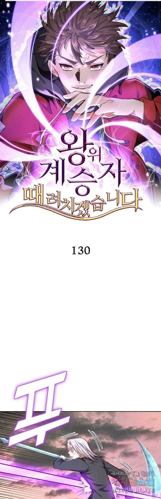왕위 계승자 때려치겠습니다 130화 1