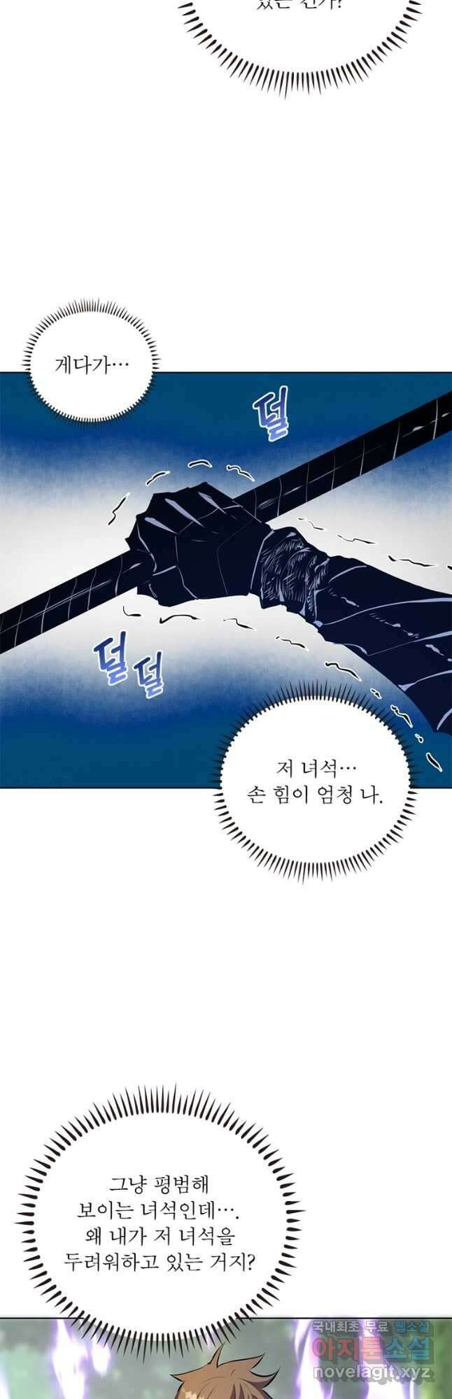 왕위 계승자 때려치겠습니다 130화 23