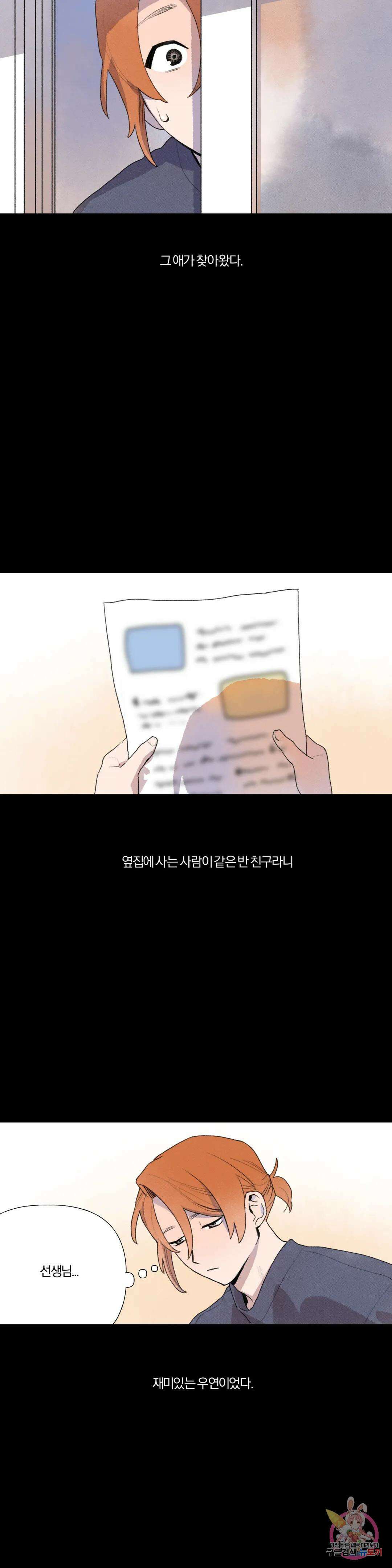 첫걸음을 내딛는 방법 60화 4