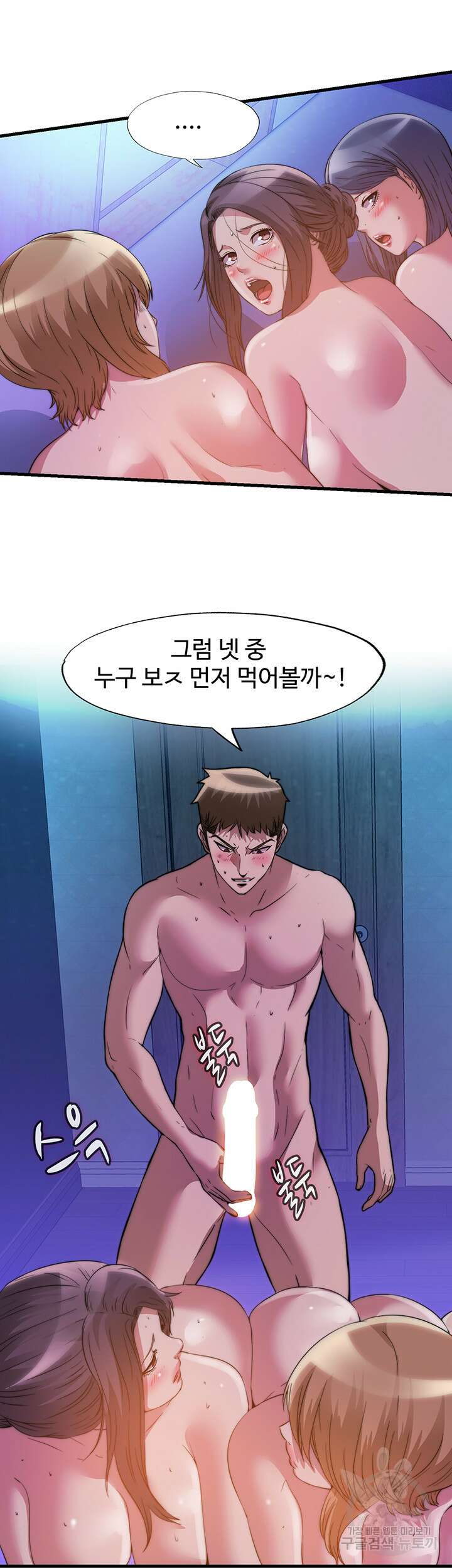 물이 넘쳐요 86화 6