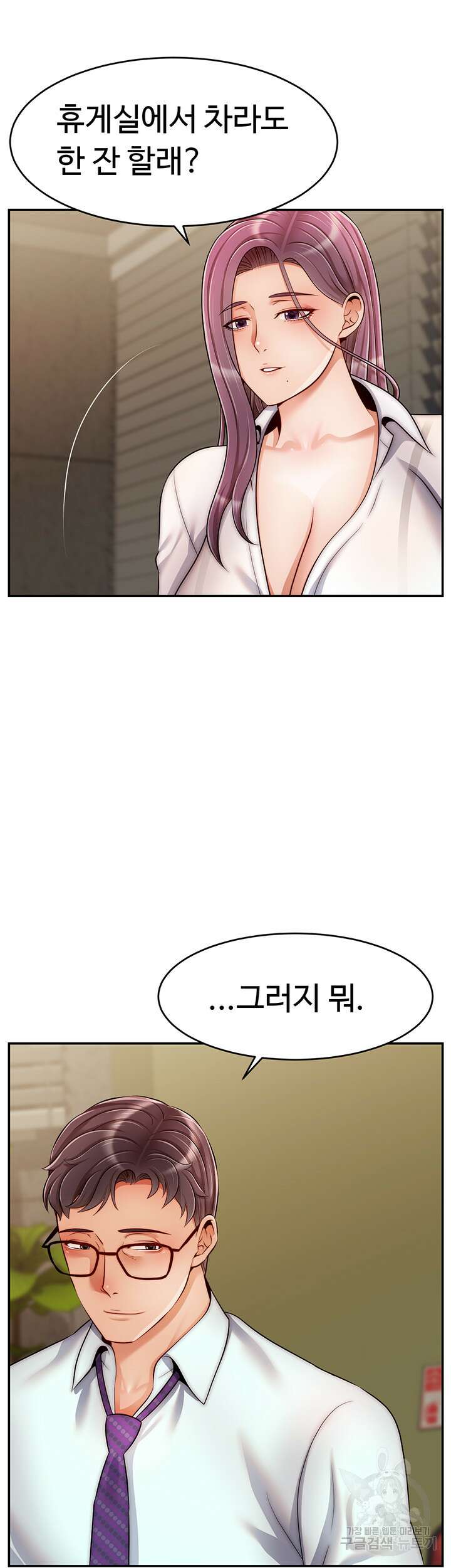 가족이니까 괜찮아 43화 6