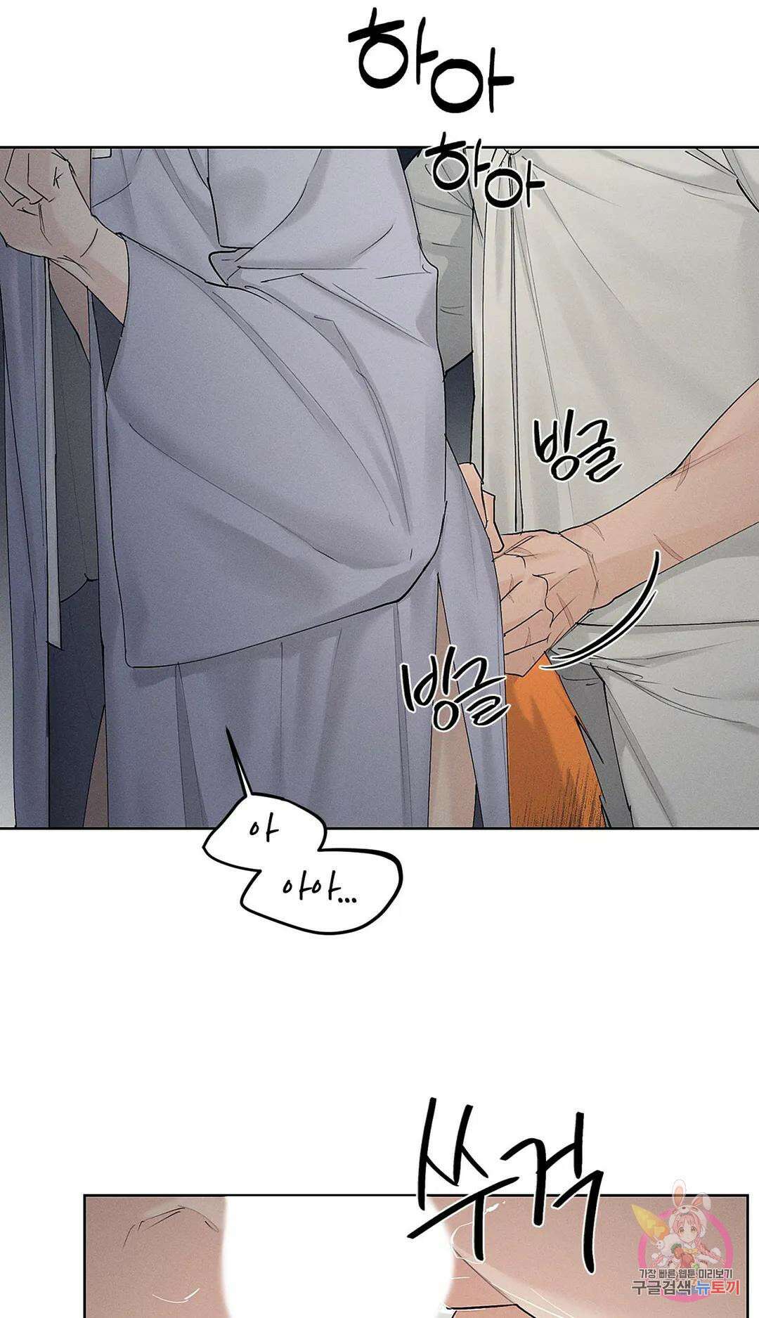 조선음구공방 17화 4