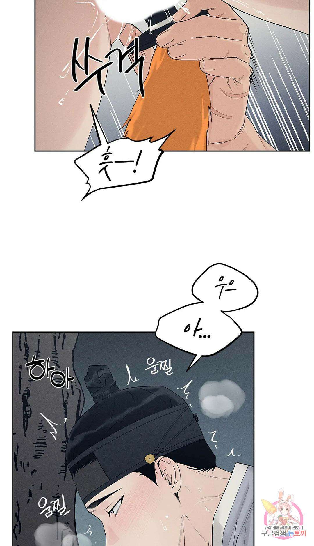 조선음구공방 17화 5