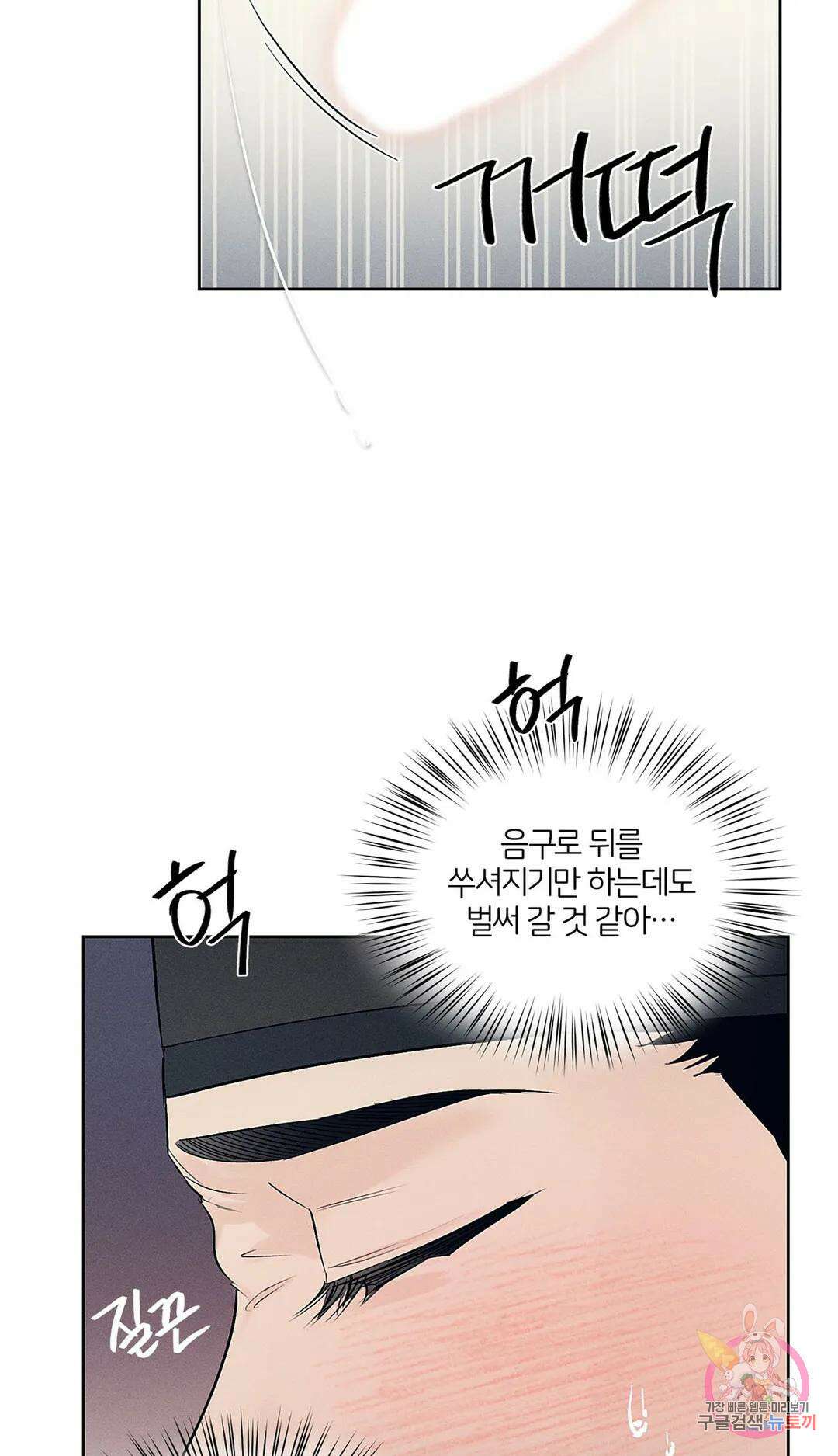 조선음구공방 17화 7