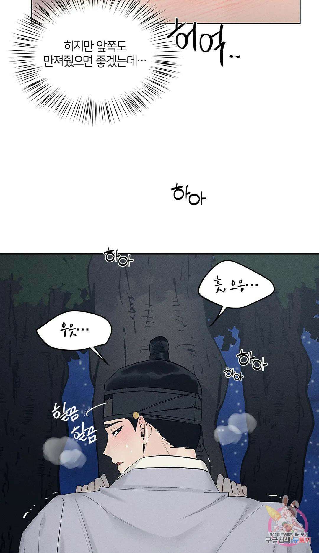 조선음구공방 17화 8
