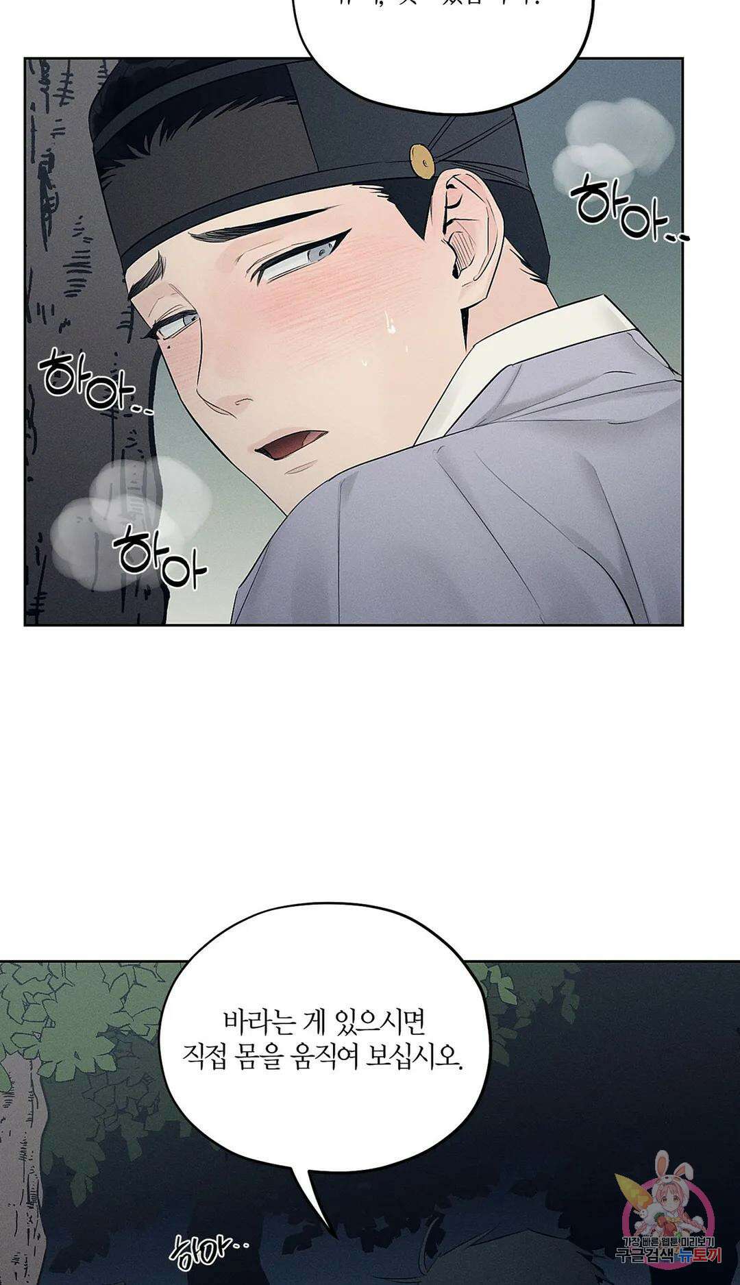 조선음구공방 17화 11