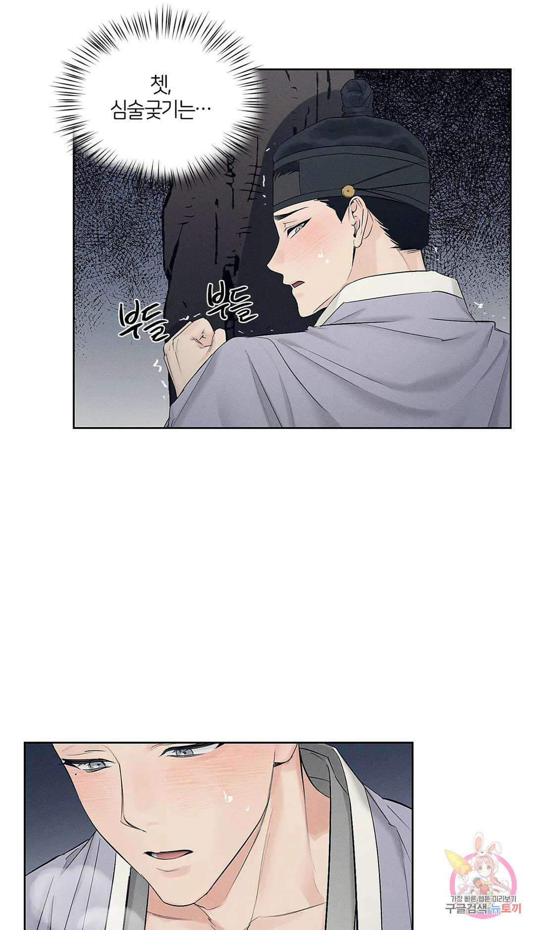 조선음구공방 17화 13