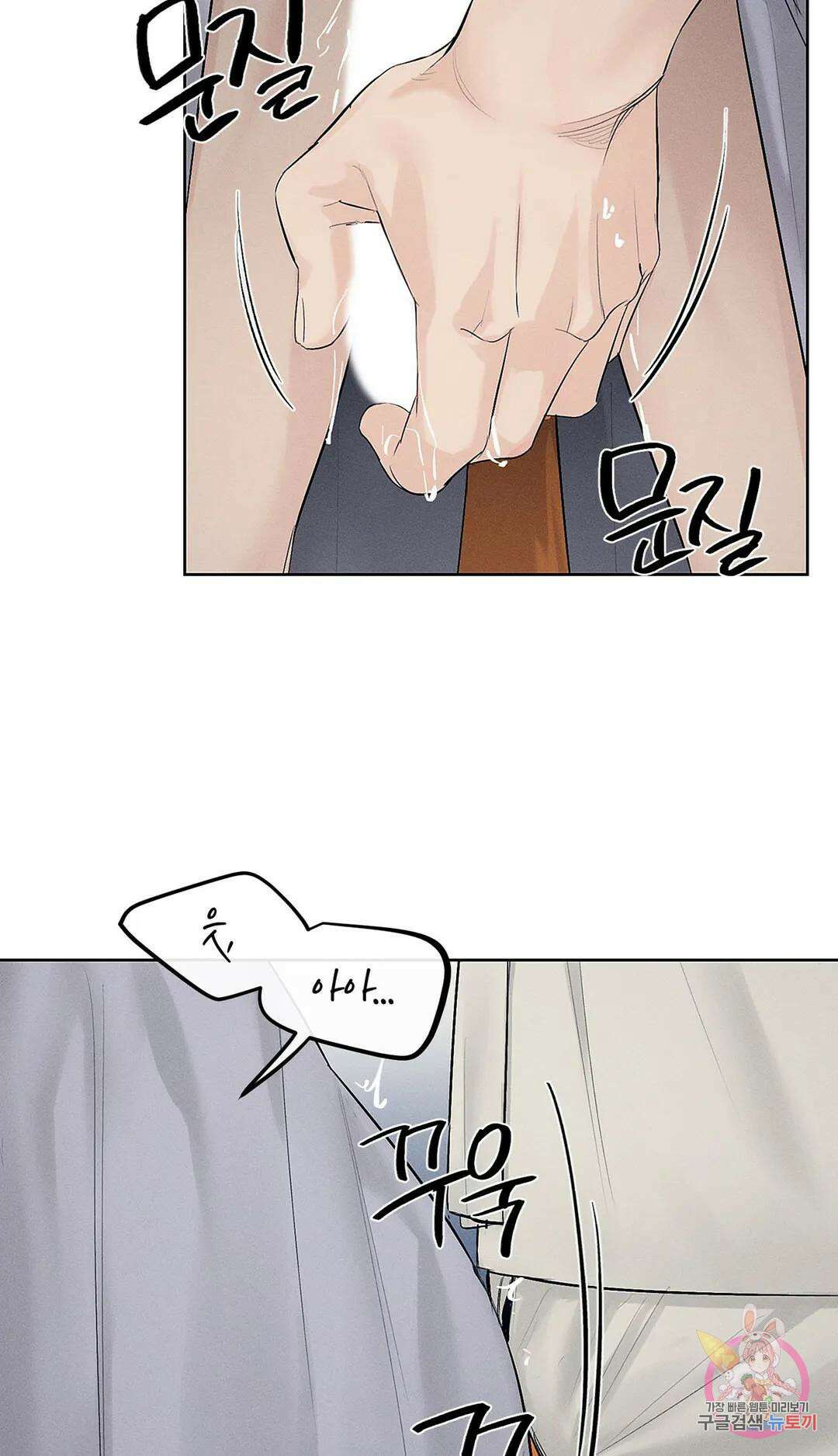 조선음구공방 17화 15