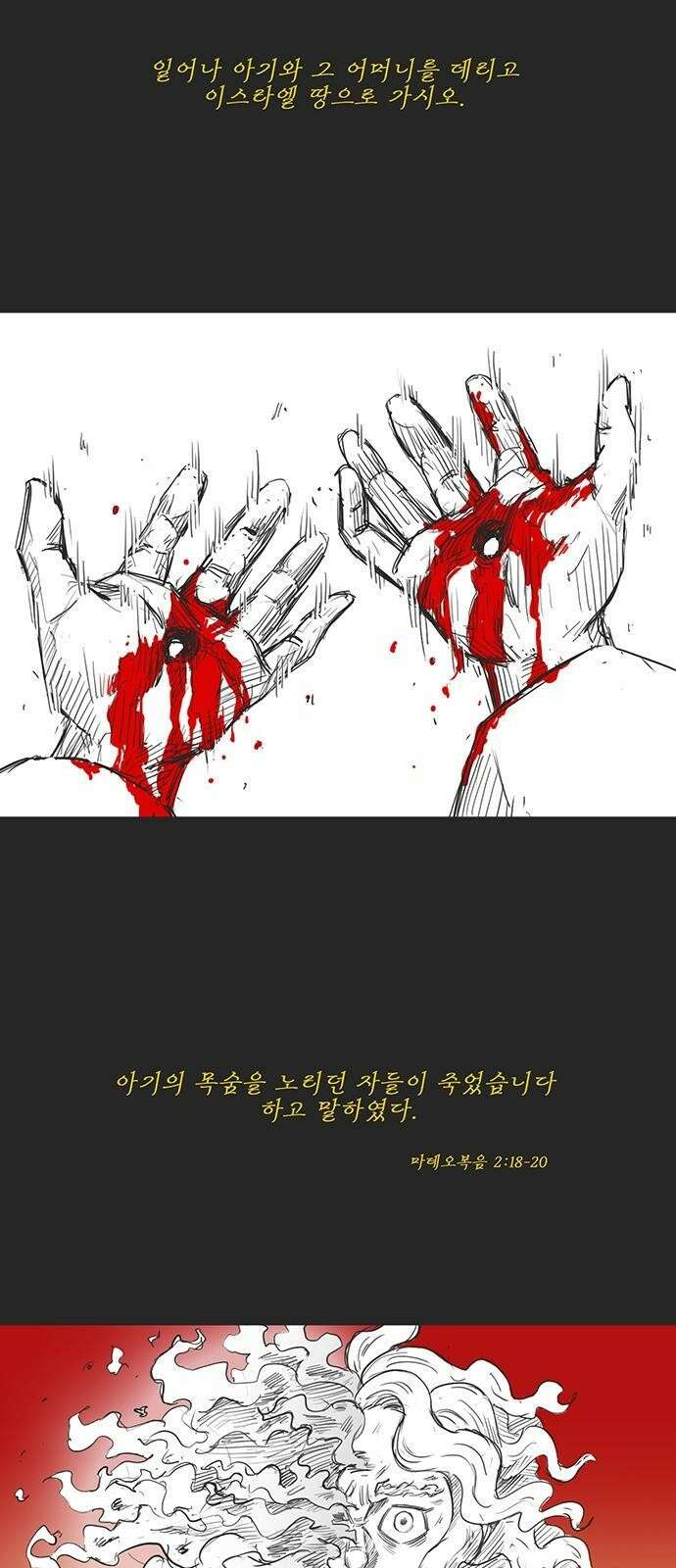 하이웨이 투 헬 track 8 10