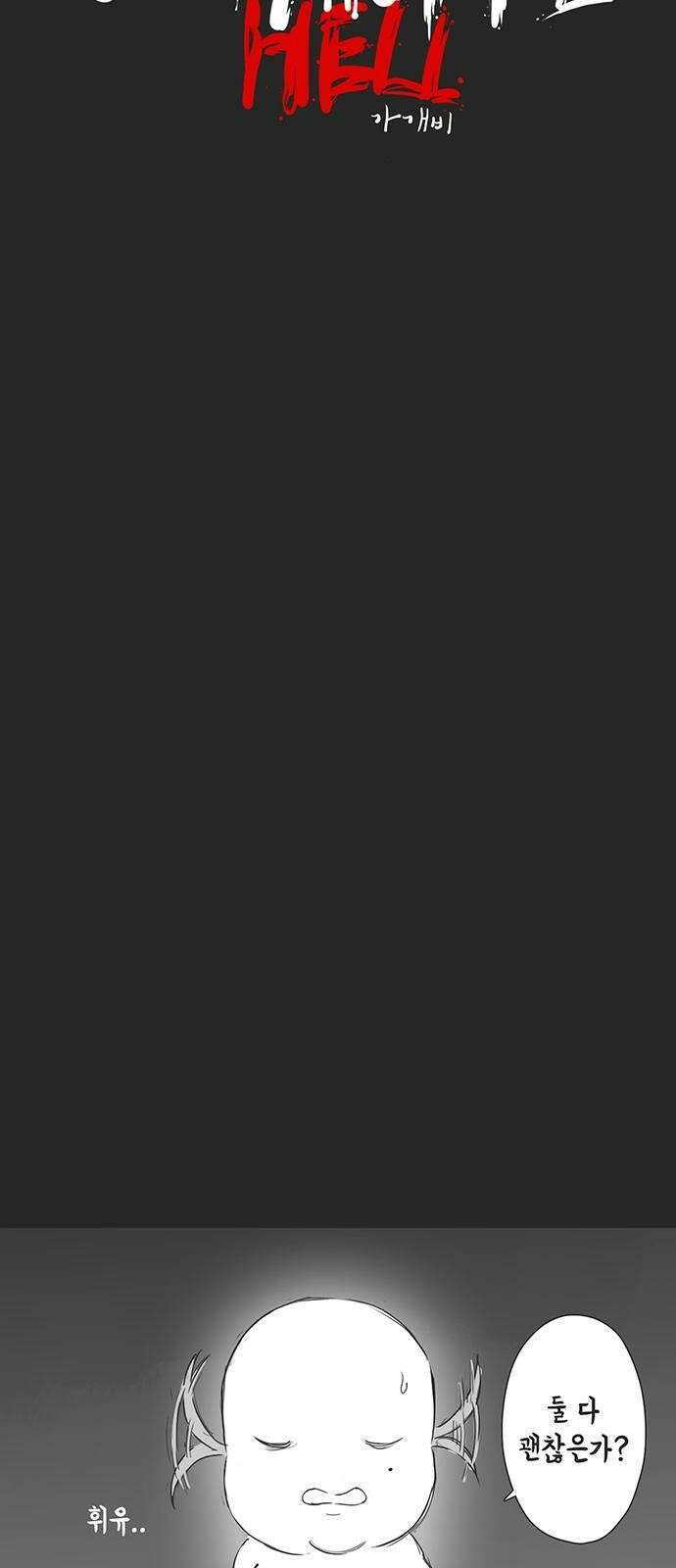 하이웨이 투 헬 track 8 12