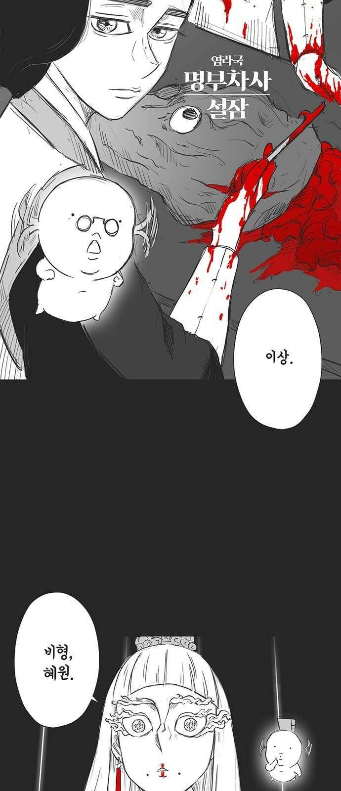하이웨이 투 헬 track 8 43