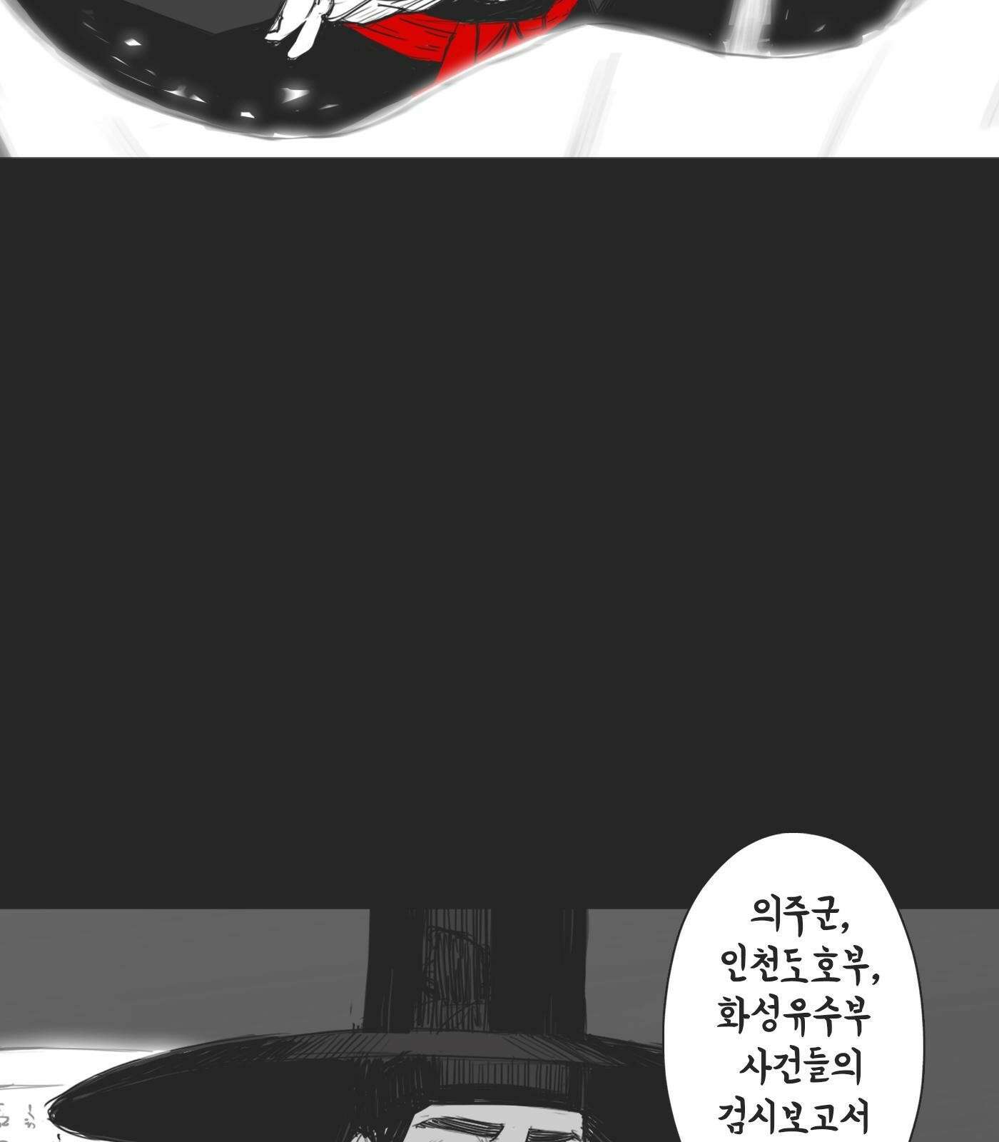 하이웨이 투 헬 Bonus Track (특별편) 11