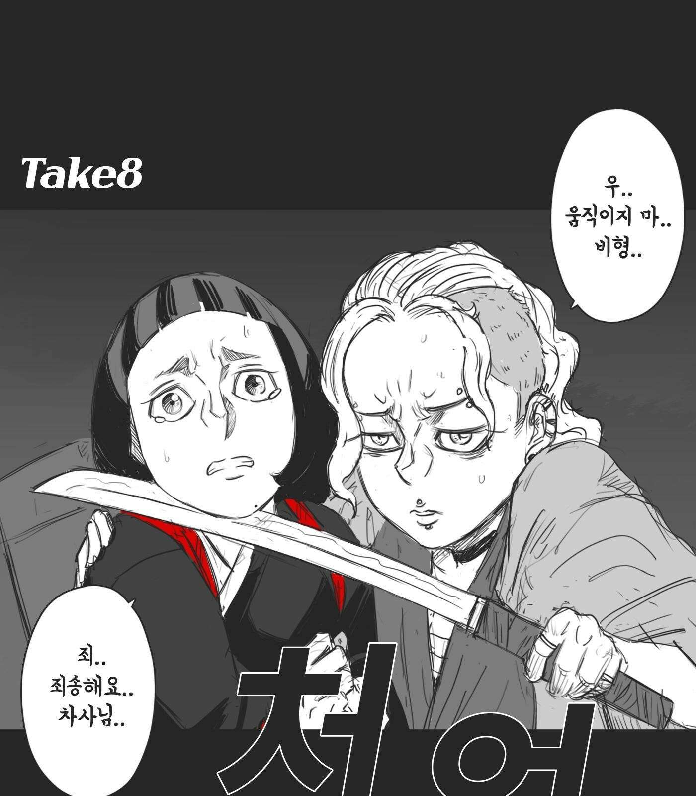 하이웨이 투 헬 Bonus Track (특별편) 43