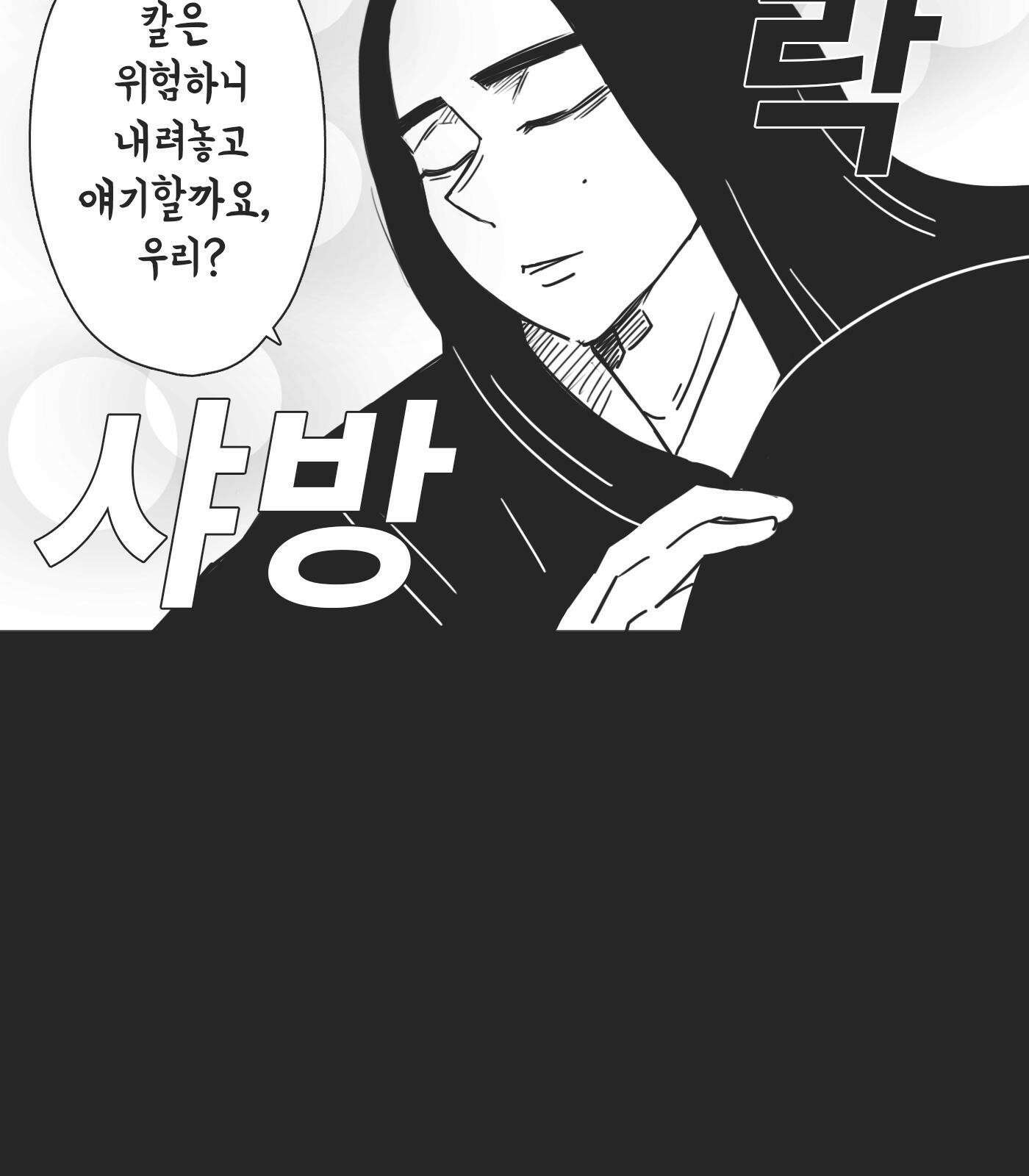 하이웨이 투 헬 Bonus Track (특별편) 46