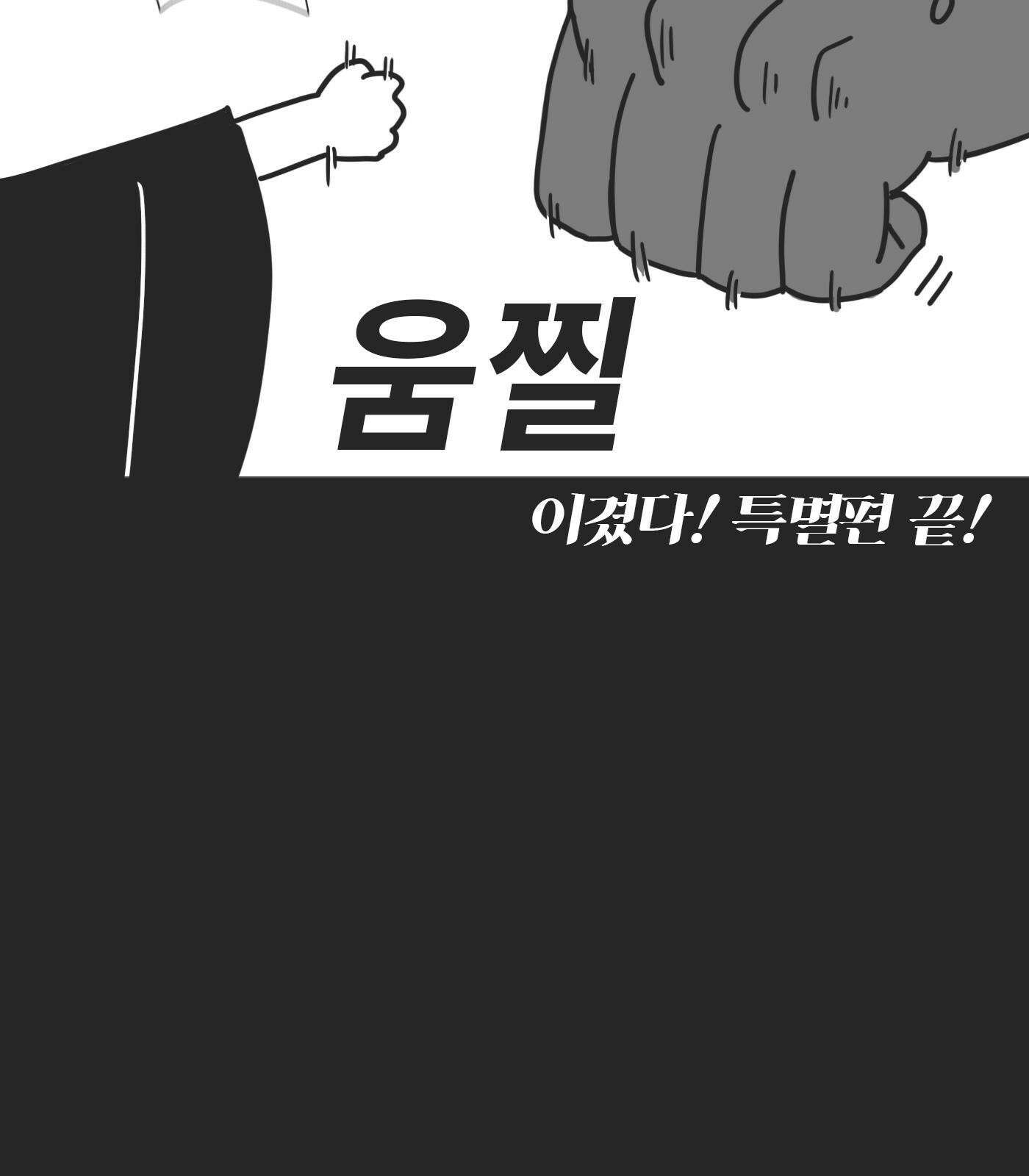 하이웨이 투 헬 Bonus Track (특별편) 54