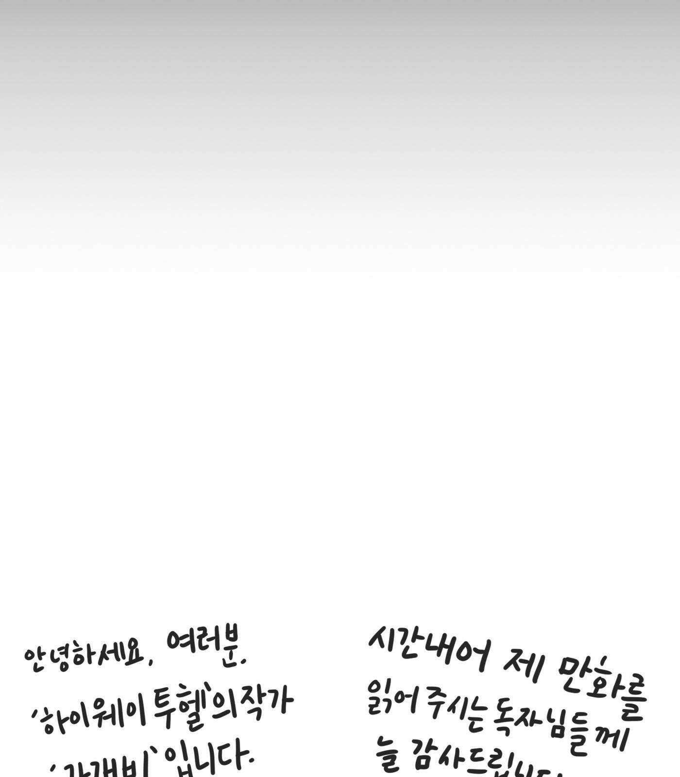 하이웨이 투 헬 Bonus Track (특별편) 56