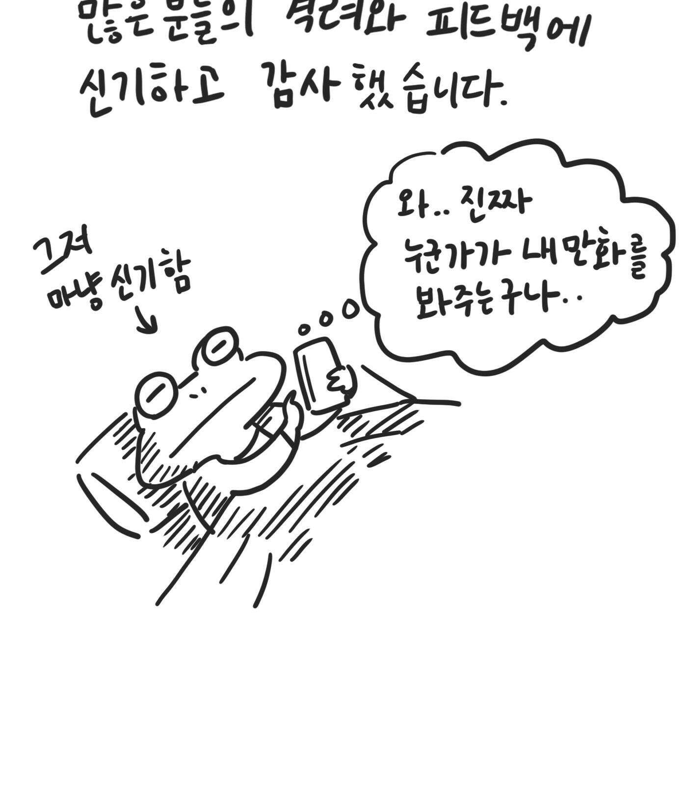 하이웨이 투 헬 Bonus Track (특별편) 58