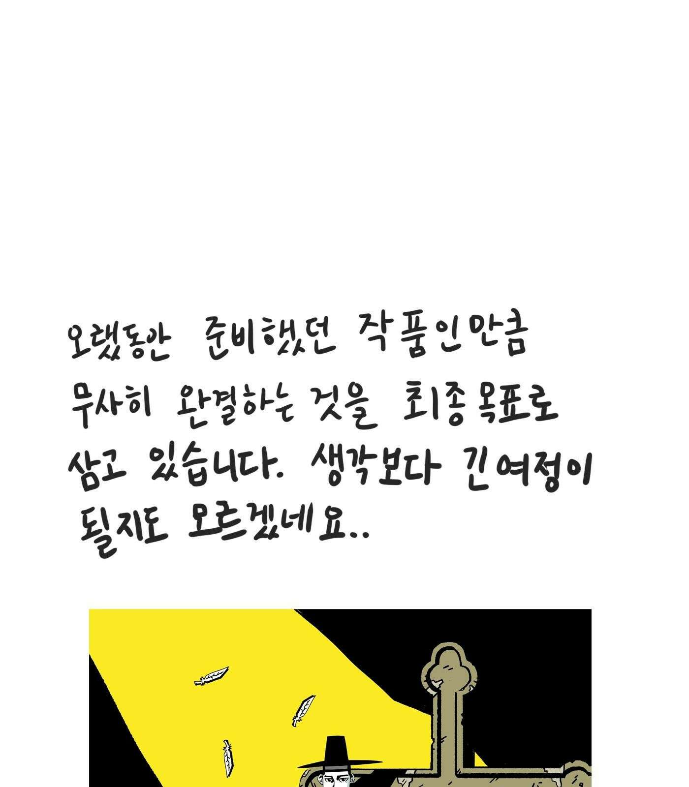 하이웨이 투 헬 Bonus Track (특별편) 60