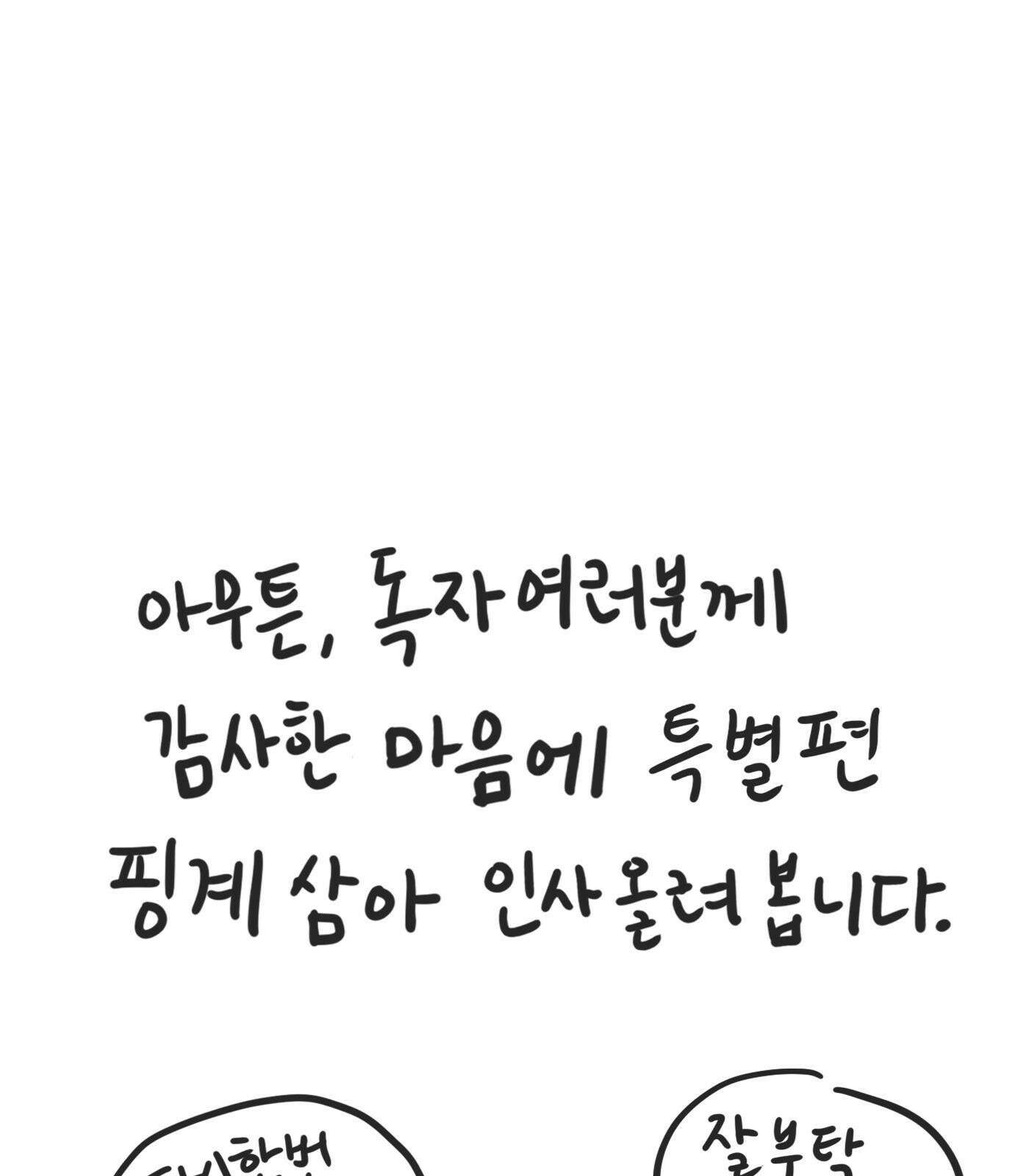 하이웨이 투 헬 Bonus Track (특별편) 63