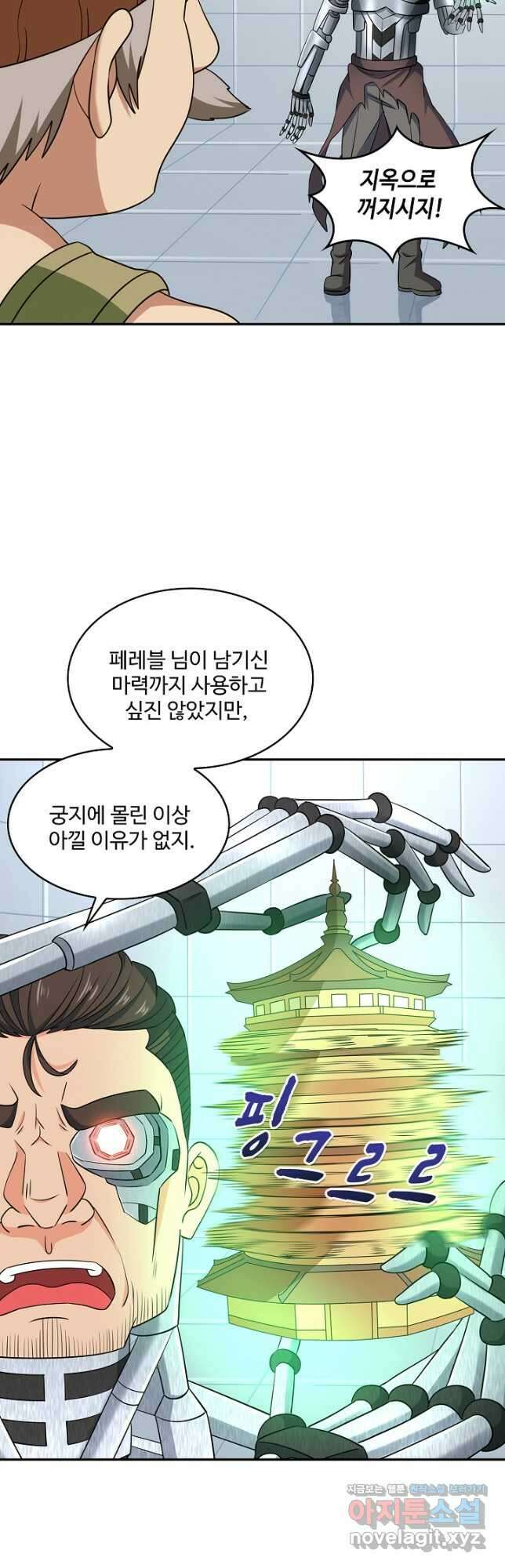 론의 지배자: 회귀하여 세상을 삼키다 215화 8